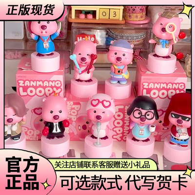 正版MINISO名创优品赞萌露比LOOPY在演艺圈打工印章系列盲盒摆件