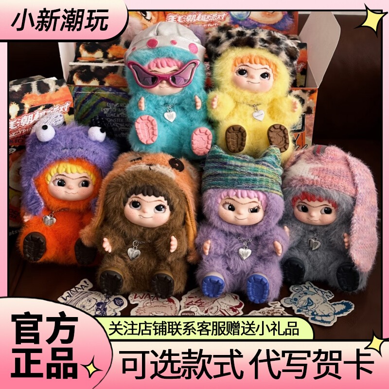 WAKUKU哇库库毛毛潮趣系列盲盒毛绒公仔玩偶潮玩手办摆件女生礼物