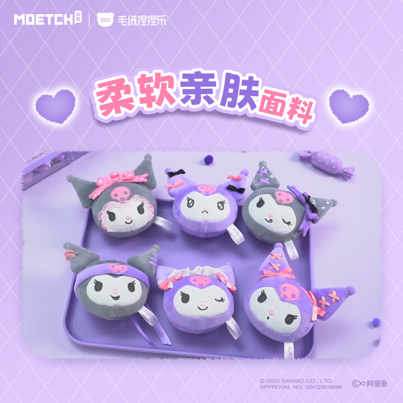 三丽鸥库洛米少女头饰系列毛绒捏捏乐盲盒慢回弹解压玩具包包挂饰