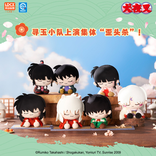 灵动创想正版授权犬夜叉限定毛绒手办盲盒动漫周边摆件杀生丸玩偶