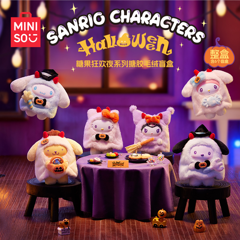 新品MINISO名创优品Sanrio糖果狂欢夜系列搪胶毛绒盲盒可爱挂件