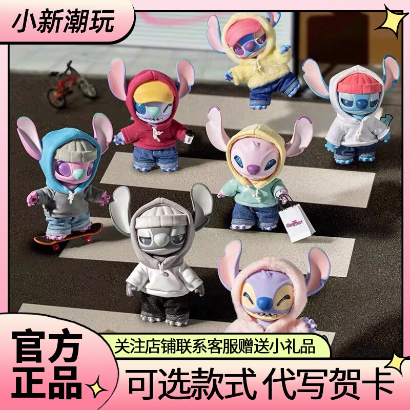 MINISO名创优品史迪奇GenZ街头系列盲盒搪胶毛绒摆件送公仔礼物
