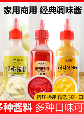 番茄酱沙拉酱家用组合蜂蜜芥末酱水果三明治专用蔬菜沙拉汁挤压瓶
