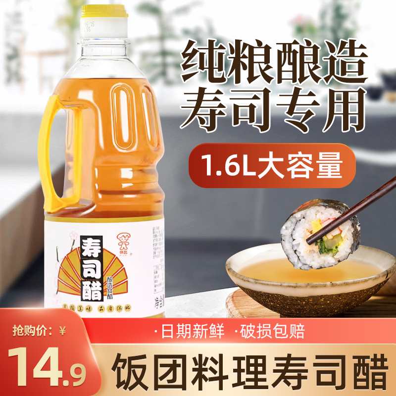 休比1.6L商用大瓶寿司醋纯粮酿造