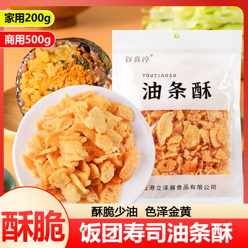 油条薄脆酥碎油条三角台湾饭团寿司紫菜包饭脆脆的商用食材拌饭料