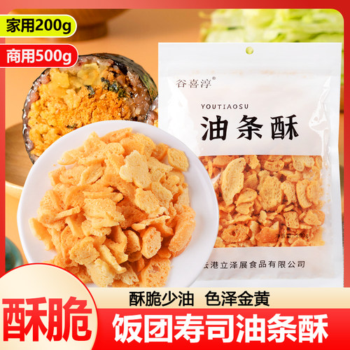 油条酥200连云港酥脆可口脆饭团