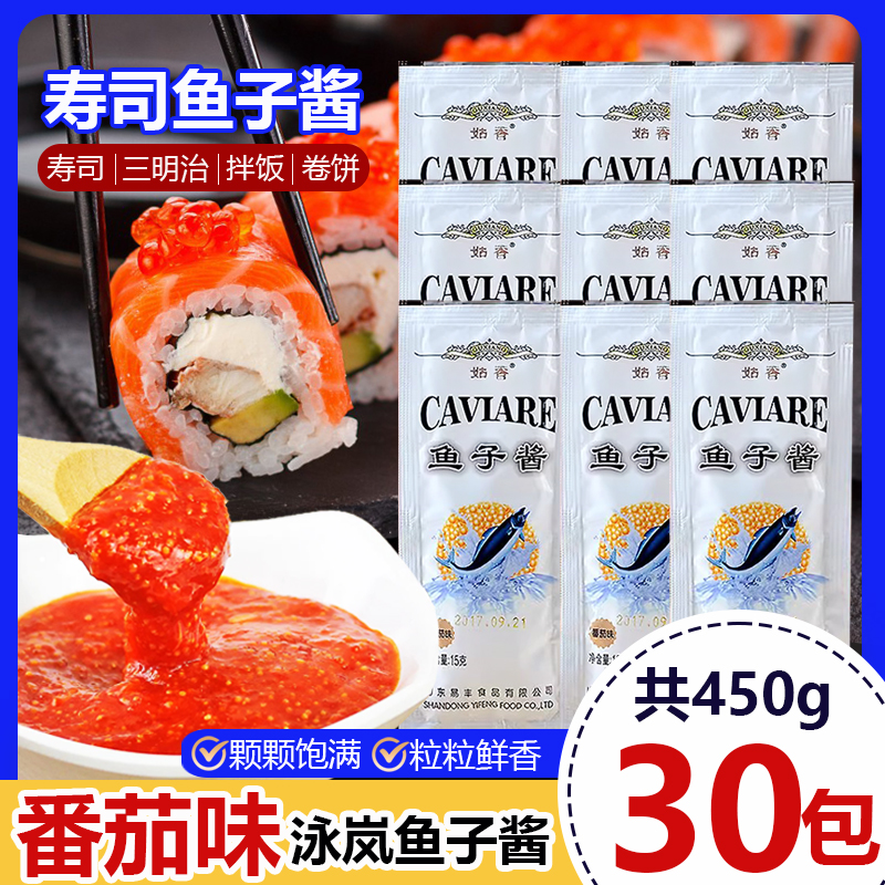 寿司商用鱼子酱 寿司食材烘培原料15g番茄味寿司海苔饭团用食材