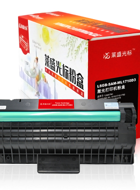 莱盛光标LSGB-SAM-ML1710D3激光打印机粉盒黑色适用于三星ML-1510