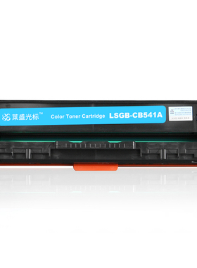 莱盛光标LSGB-CB541A彩色激光打印机粉盒青色HP CP1215/1515/1518