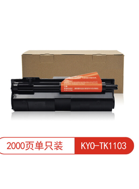 莱盛光标LSGB-KYO-TK1103打印机粉仓黑色适用京瓷FS-1110/1024MFP