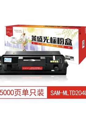 莱盛光标LSGB-SAM-MLTD204U打印机粉盒黑色适用三星M4025/M4075