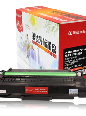 莱盛光标LSGB-SAM-MLTD1053S打印机粉盒黑色适用三星ML-1911/2526