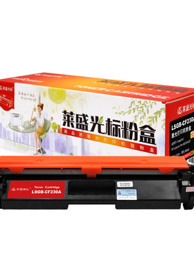 莱盛光标LSGB-CF230A打印机粉盒黑色适用HP M203/M227