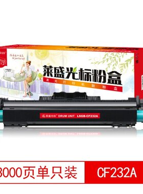 莱盛光标LSGB-CF232A打印机鼓体单元黑色适用HP M203/M227/M206