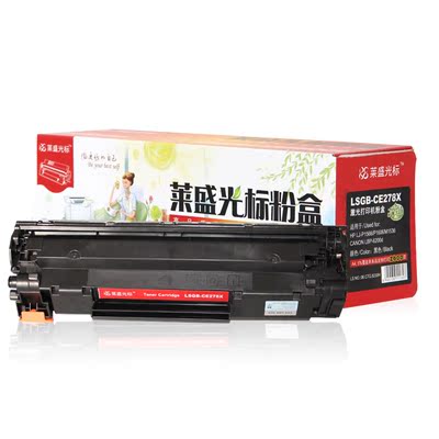 莱盛光标LSGB-CE278X大容量硒鼓 适用于HP LJ-P1566/P1606/M1536