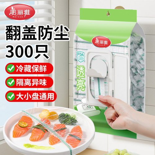 美丽雅食品级一次性抽取式保鲜罩