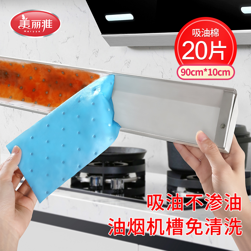 美丽雅吸油烟机专用吸油棉抽油烟机垫油纸油槽吸油棉条通用加厚