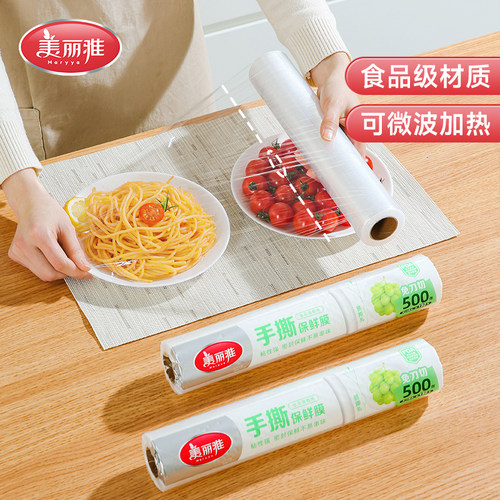 美丽雅保鲜膜点断式食品级大卷