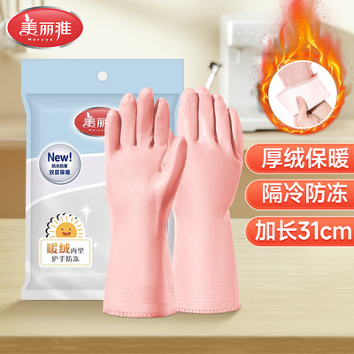 美丽雅丁腈洗碗手套加绒加厚耐用