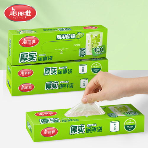 美丽雅加厚抽取式平口保鲜袋