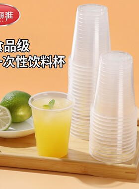 美丽雅一次性杯子pp食品级塑料家用口杯加宽饮水杯办公室透明杯
