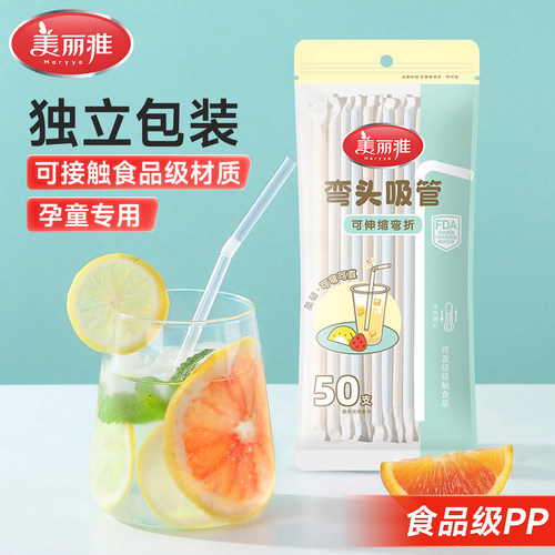美丽雅吸管弯头吸管独立包装