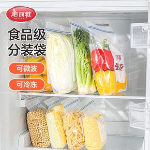 袋带封口自封袋冰箱可冷冻 美丽雅食品密封袋保鲜袋家用食品级分装