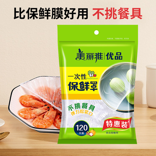 美丽保鲜膜套一次性松紧口
