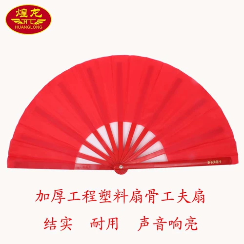 Huanglong Abs Engineering Plastic Hulting Professional Taiji Fan Fan Fan Fan Fan Fan Fan Fan
