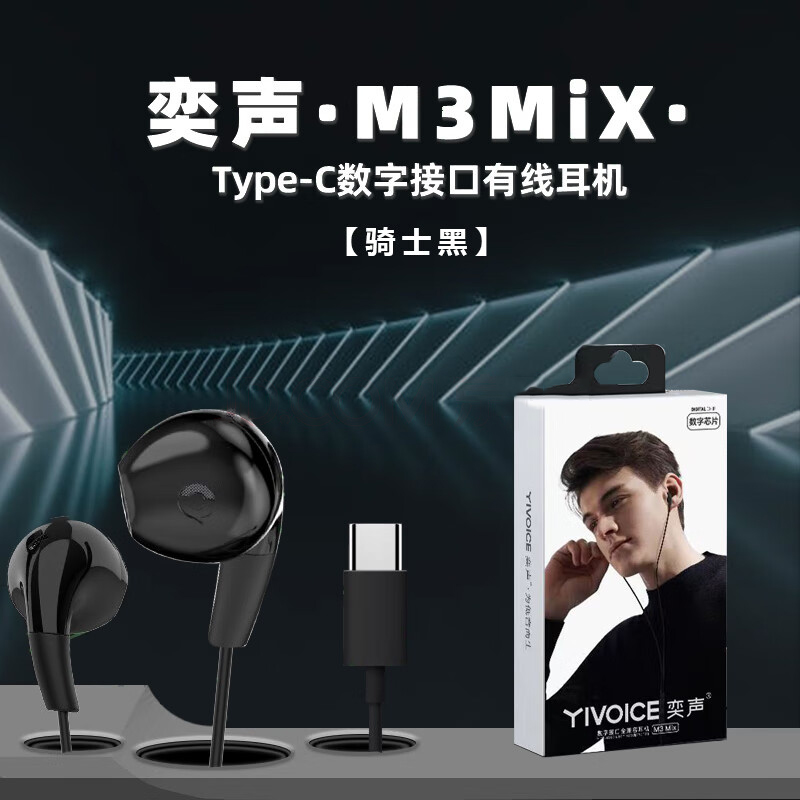 奕声M3MIX 半入耳式音乐通话运动有线耳机HIFI重低音耳麦Type-C口