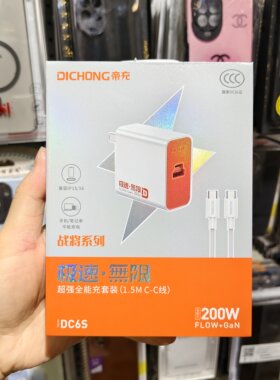 帝充战将DC6S适用苹果17 16 15 OPPO华为VIVO小米手机通用电源插头智能闪充PD快速氮化镓充电器30W数据线套装