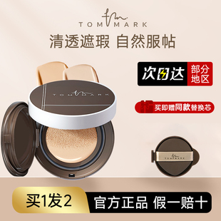 唐魅可白金绷带气垫遮瑕控油持久干油皮哑光雾面水润柔雾不易脱妆