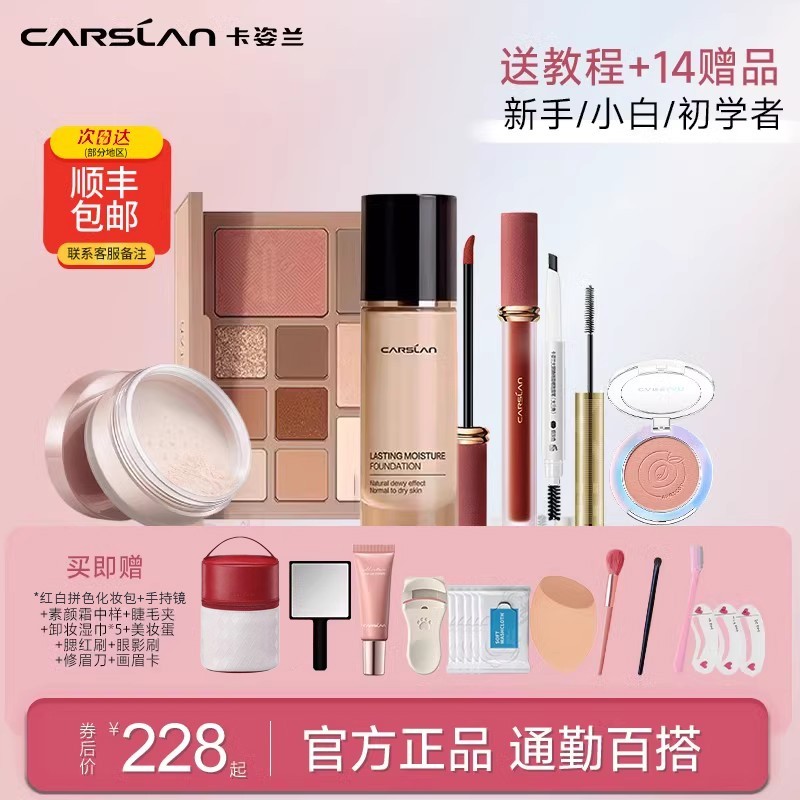 卡姿兰彩妆套装化妆品国货一体全套组合淡妆初学者入门正品官方女