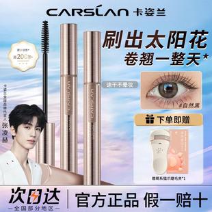 卡姿兰睫毛膏防水卷翘纤长持久不易脱色不易晕染根根分明睫毛打底