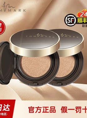 唐魅可气垫霜遮瑕持久不脱妆保湿控油哑光干油皮粉底液正品官方女