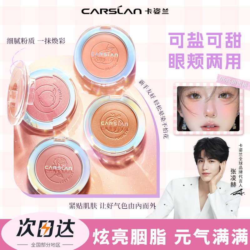 卡姿兰腮红高光修容三合一女裸妆细闪哑光眼影收缩色2025新款爆款