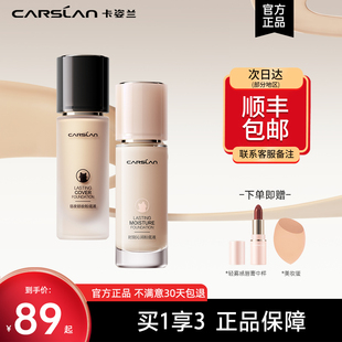卡姿兰小夜猫粉底液持久不脱妆bb霜专用遮瑕保湿干混油皮官方正品