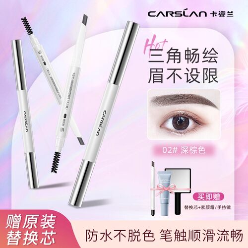 卡姿兰眉笔持久防水不易脱色极细自然野生眉新手初学者眉膏女正品