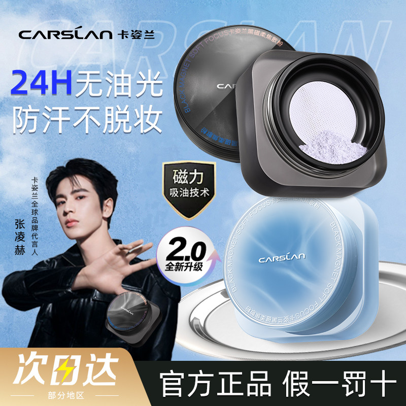 张凌赫同款卡姿兰黑磁散粉定妆粉持久不脱妆防汗控油大容量蜜粉女,彩妆/香水/美妆工具,蜜粉/散粉,淘宝优惠券,粉丝福利购,淘宝优惠卷