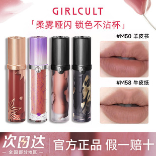 Girlcult唇釉羊皮书牛皮纸哑光唇霜不易掉色不易沾杯唇泥显白口红