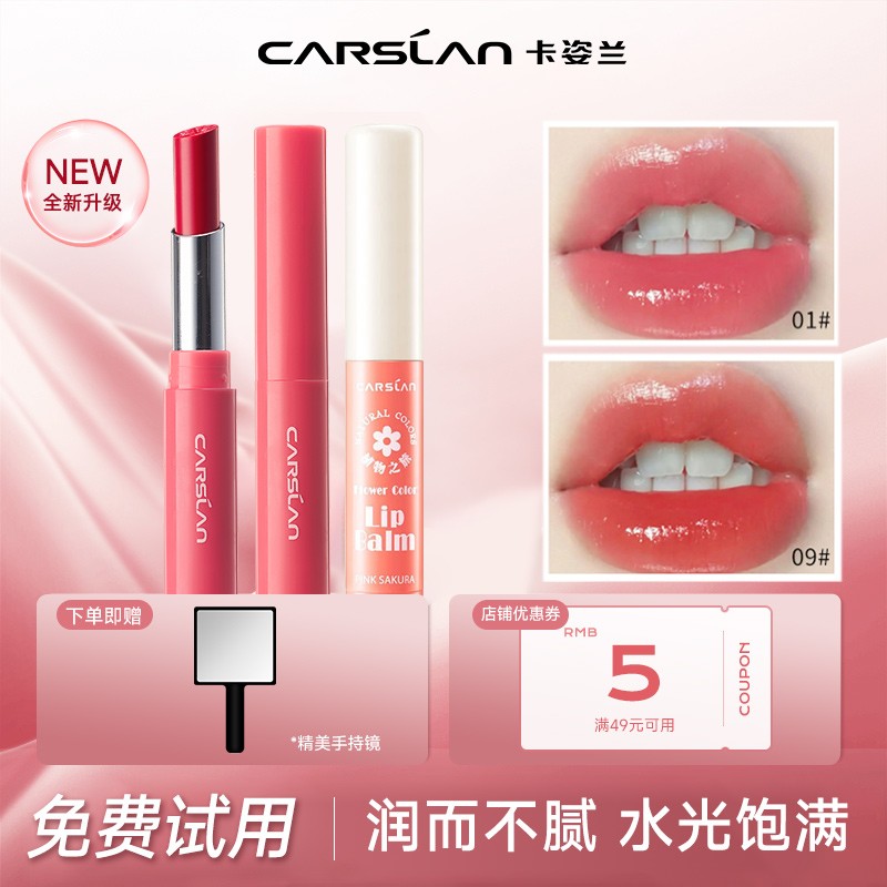 卡姿兰变色润唇膏不沾杯不掉色