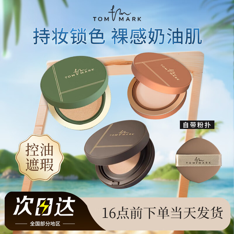 唐魅可气垫替换芯BB霜抹茶慕斯榛果遮瑕控油不易脱妆轻薄粉底液