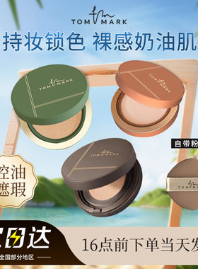 唐魅可气垫替换芯BB霜抹茶慕斯榛果遮瑕控油不易脱妆轻薄粉底液