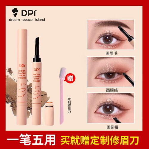 dpi眉膏易上色防水防汗不易晕染