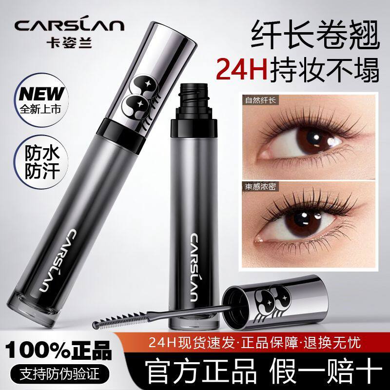 卡姿兰大眼睛睫毛膏防水纤长卷翘不晕染定型持久睫毛打底膏加密