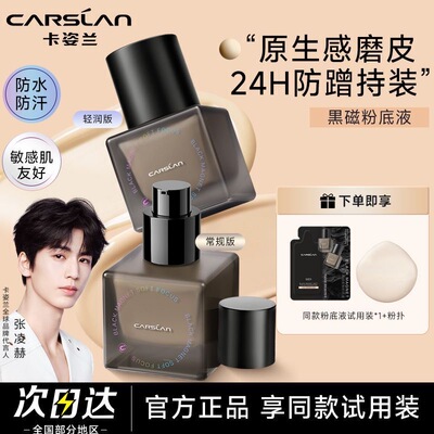 卡姿兰黑磁粉底液遮瑕持久不脱妆