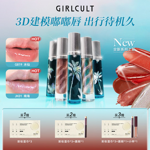 Girlcult唇釉南洋假日镜面水光口红夏至南海不易掉色不易沾杯唇蜜