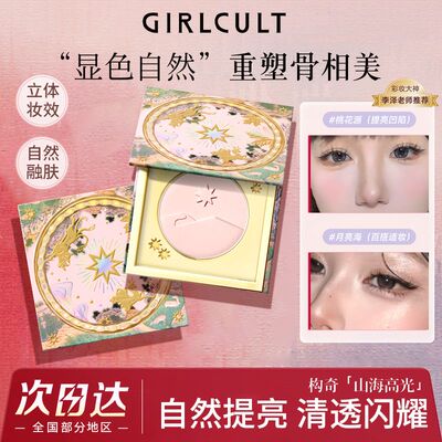 Girlcult高光桃花源腮红修容眼影一体盘哑光提亮膨胀色腮紫构奇