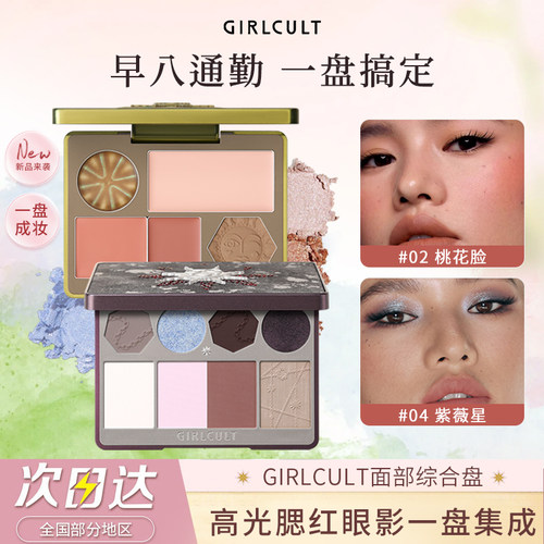 Girlcult构奇面部综合盘高光修容腮红三合一提亮卧蚕阴影眼影眉粉