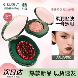 Girlcult单色腮红膏状蟠桃系列2024新款爆款高光面部提亮多功能女